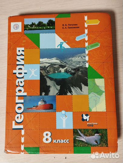 Учебники 8 класс география