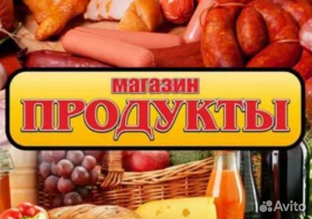 Магазин Продукты