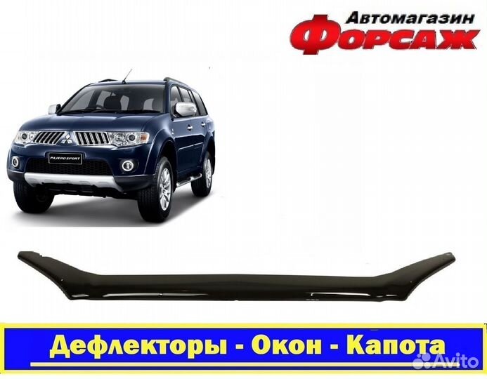 Мухобойка - (Дефлектор Капота) Паджеро Спорт 08-16