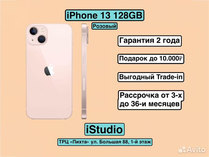iPhone 13, 128 ГБ