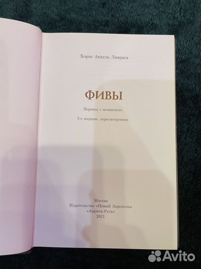 Хорхе Ливрага: Фивы