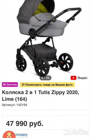 Коляска tutis zippy 3 в 1