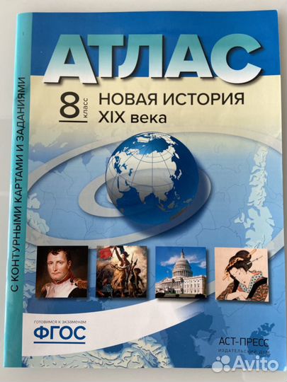 Атлас по новой истории (новый) 19 века (с контурны