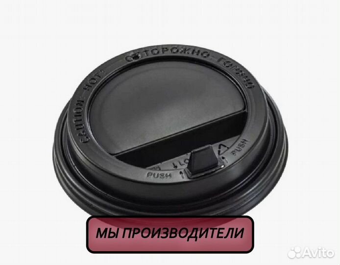 Крышки для стаканов