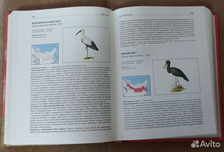 Красная книга Российской Федерации