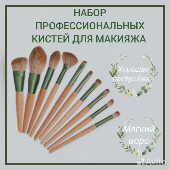 Набор профессиональных кистей для макияжа
