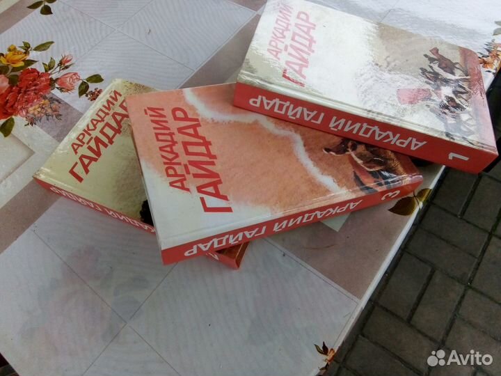 Книги Аркадий Гайдар в 3-х томах