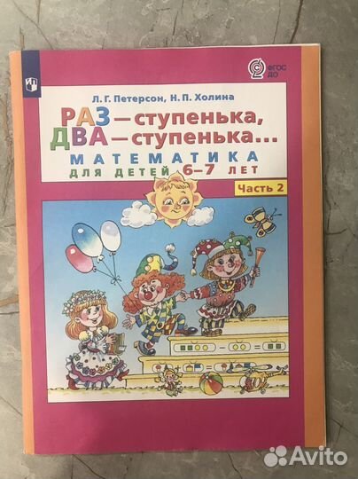 Рабочая тетрадь по математике Петерсон 6-7 лет