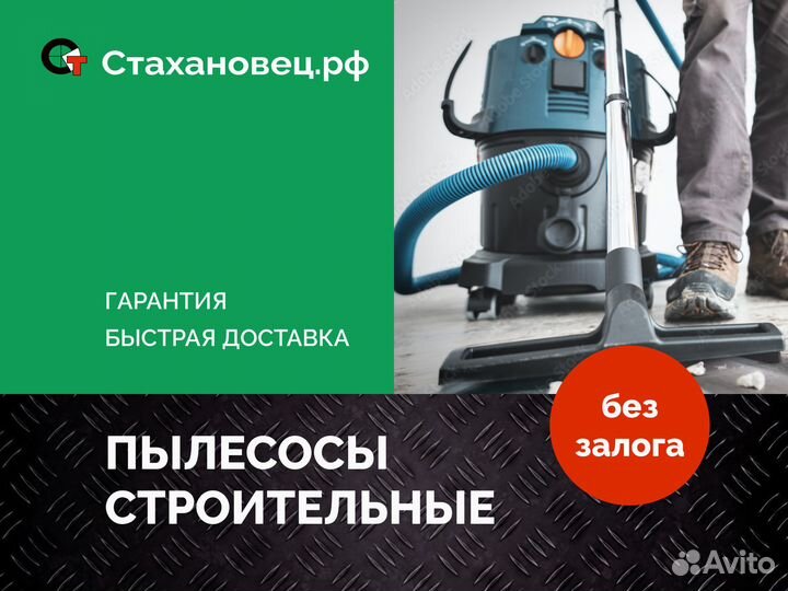 Аренда строительного пылесоса