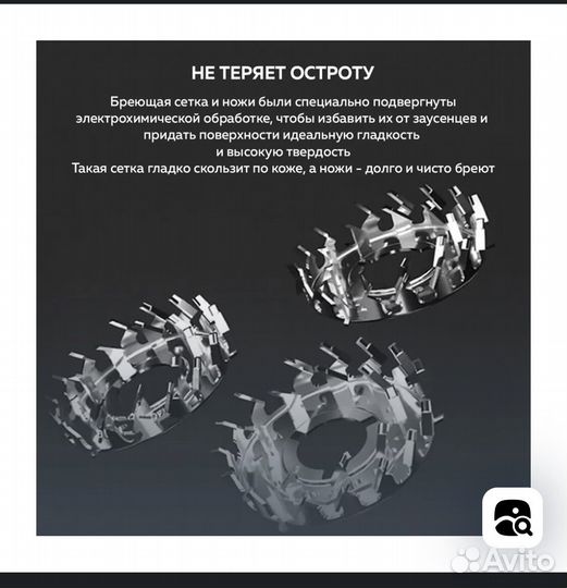 Бритва электрическая
