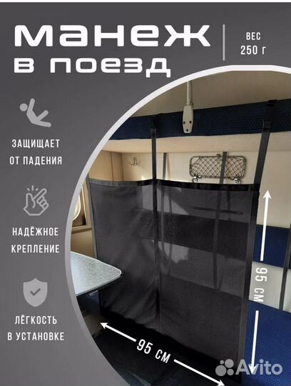 Жд манеж в поезд