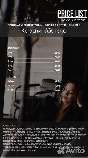 Кератиновое выпрямление ботокс волос