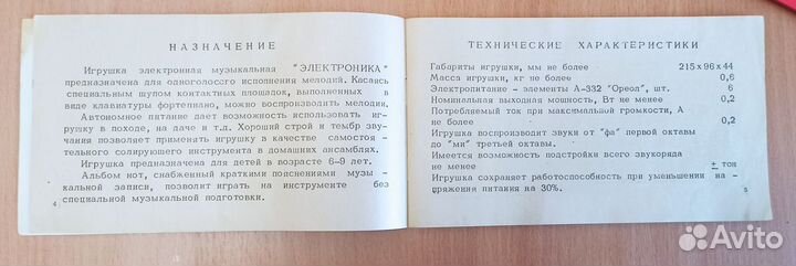 Игрушка музыкальная электронная СССР