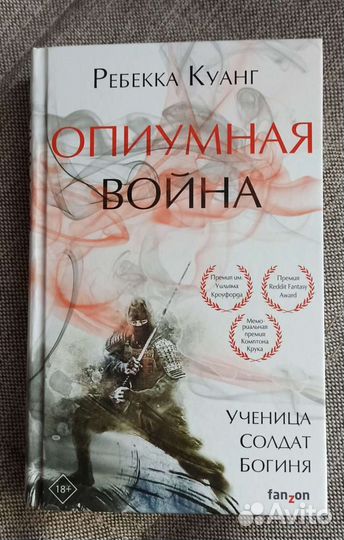 Опиумная война