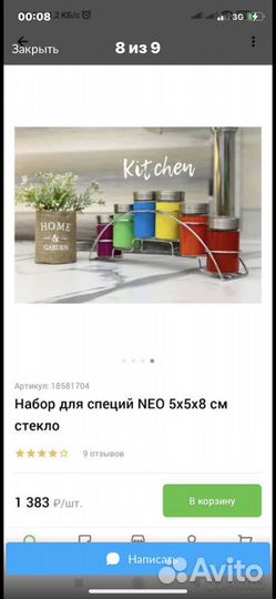 Набор баночек для специйна металической подставке