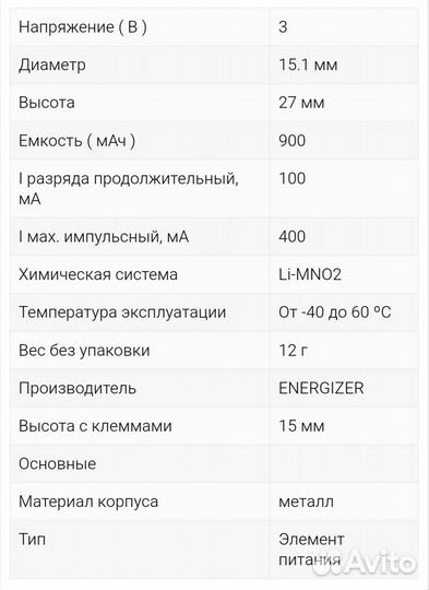 Литиевый эл.питания CR2 3v батарейка