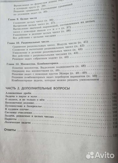 Математика задачник 6 класс