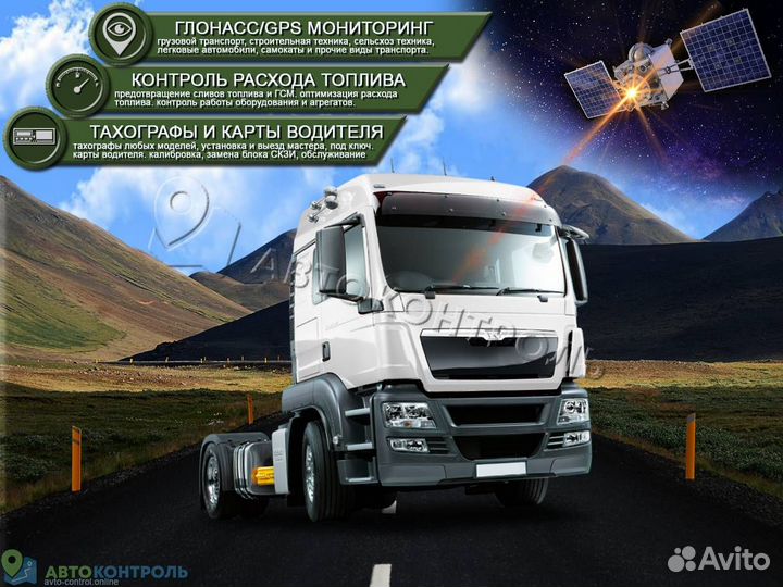 Настройка Глонасс систем контроля для автомобилей