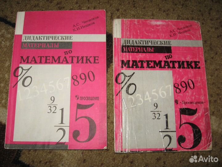 Учебники 5 класс