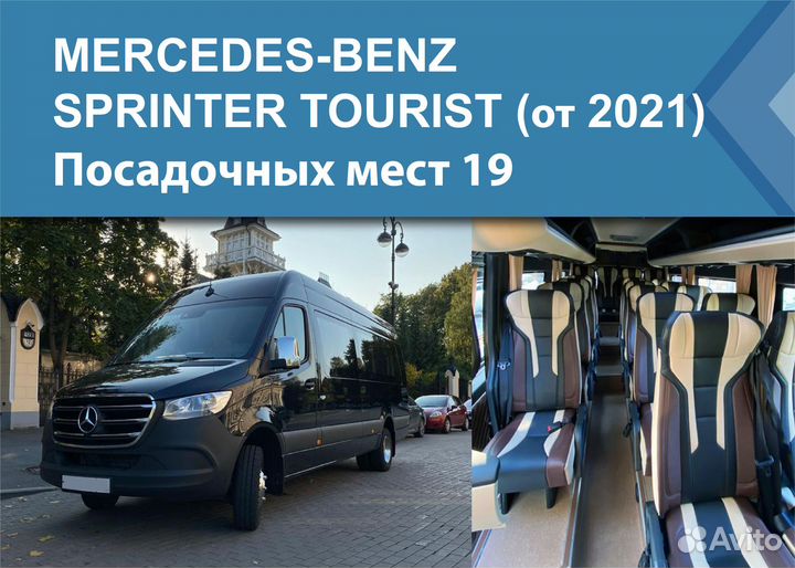 Аренда автобуса / Заказ туристических автобусов