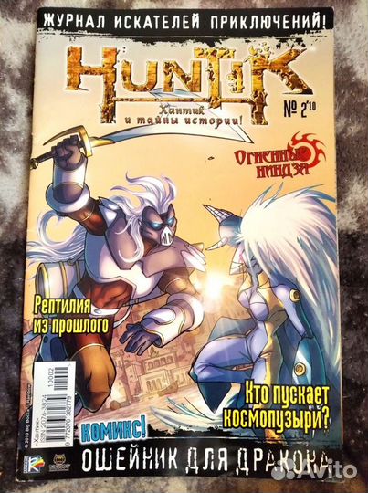 Журналы Хантик Huntik от создателей Винкс