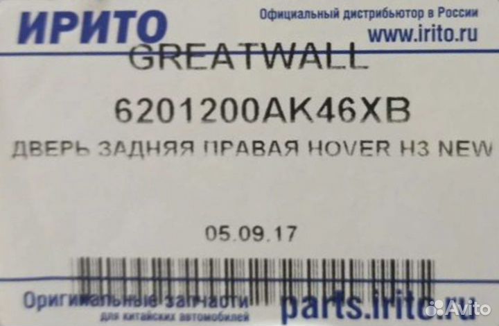 Дверь Great Wall Hover H3 New 2014-2018