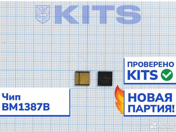 Новый чип BM1387B (для Antminer S9) с гарантией