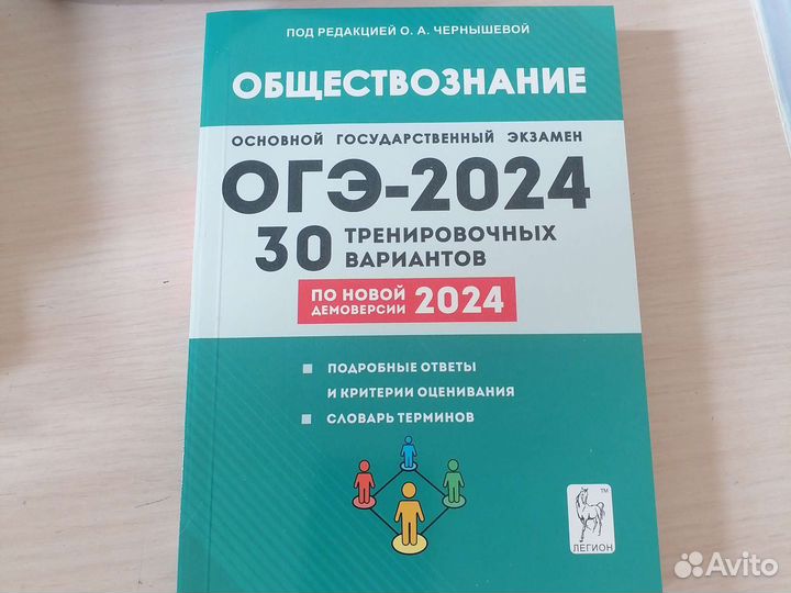 ОГЭ обществознание 2024