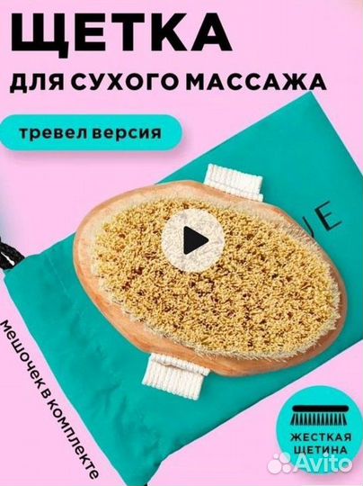 Щетка для сухого массажа Letique новая