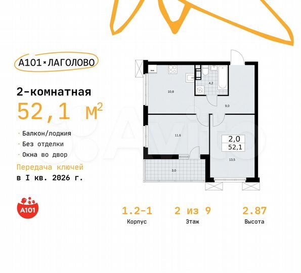 2-к. квартира, 52,1 м², 2/9 эт.