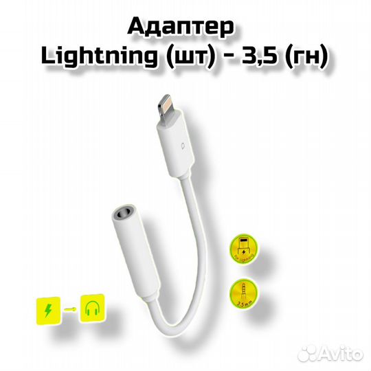 Адаптер Lightning (шт) - 3,5 (гн) (DU02) белый