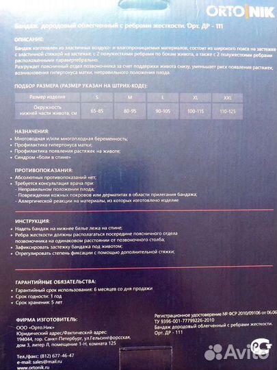 Бандаж дородовой