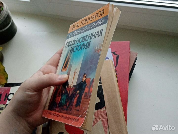 Обыкновенная история