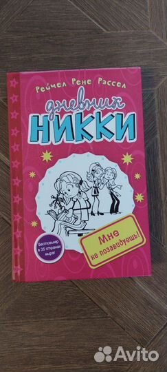 Книги,Дневник Ники