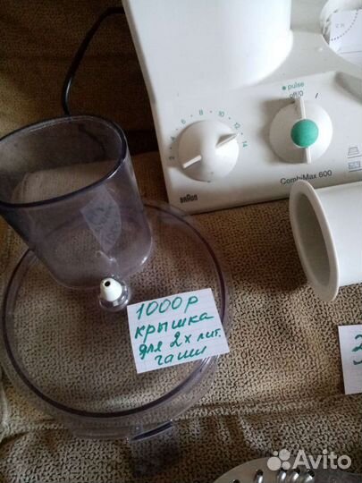 Кухонный комбайн (запчасти.) Браун комби 600