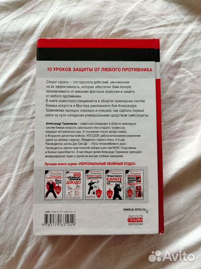 Книга Карате за 10 уроков