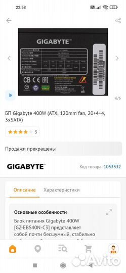 Бп Gigabyte 400W