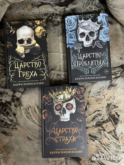 Трилогия царство греха