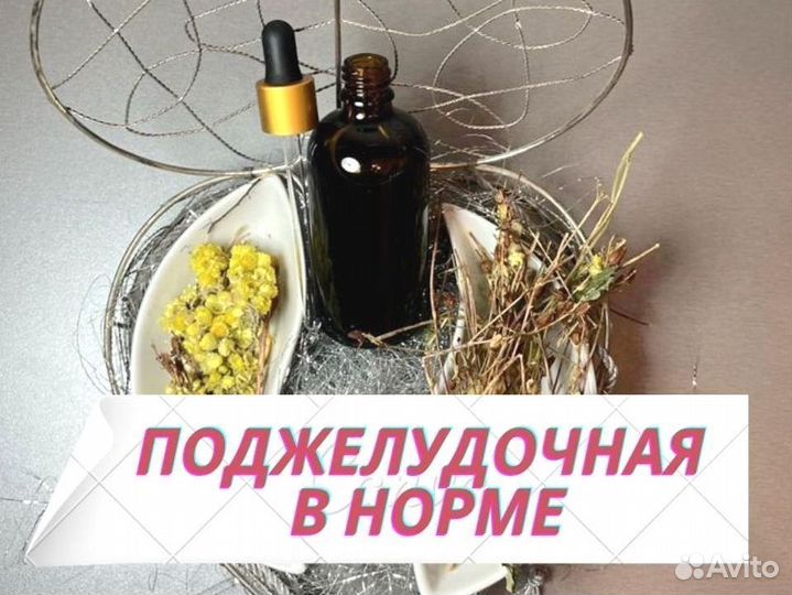 Экстракт «здоровая поджелудочная»