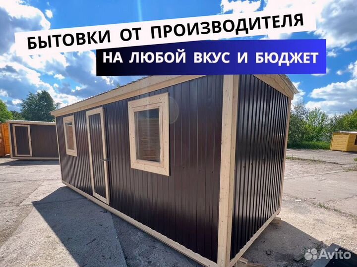 Вагончик бытовка