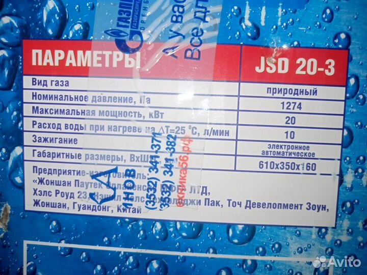 Колонка газовая