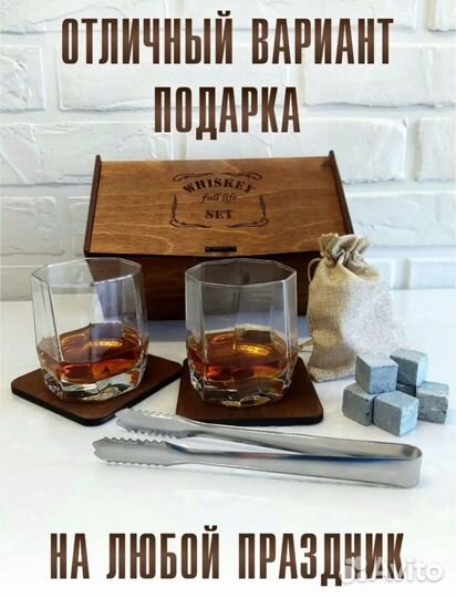Подарочный набор для виски