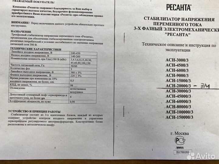 Автоматический стабилизатор напряжения Ресанта асн