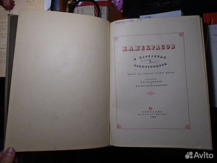 Некрасов в портретах и иллюстрациях Учпедгиз, 1938