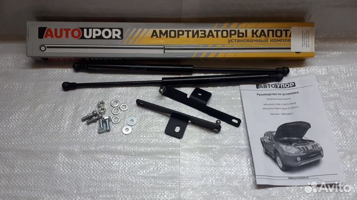 Упоры капота Mitsubishi Outlander / Pajero и др