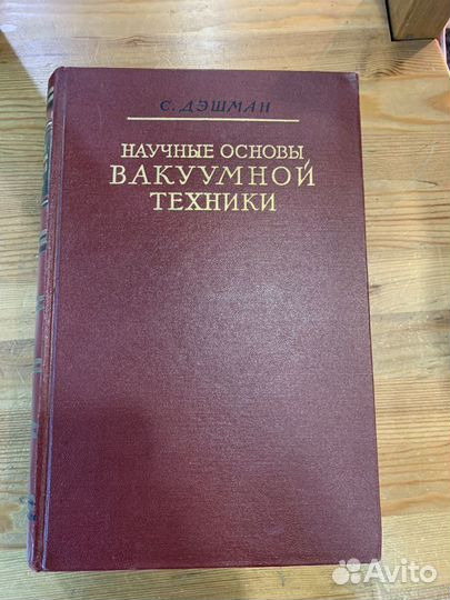 Научные основы вакуумной техники Рима от основания