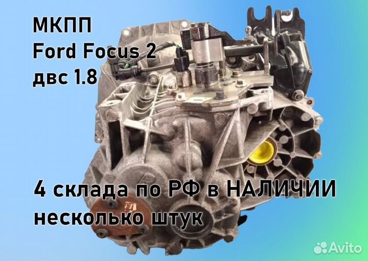 МКПП Ford Focus 2 1.8 IB5