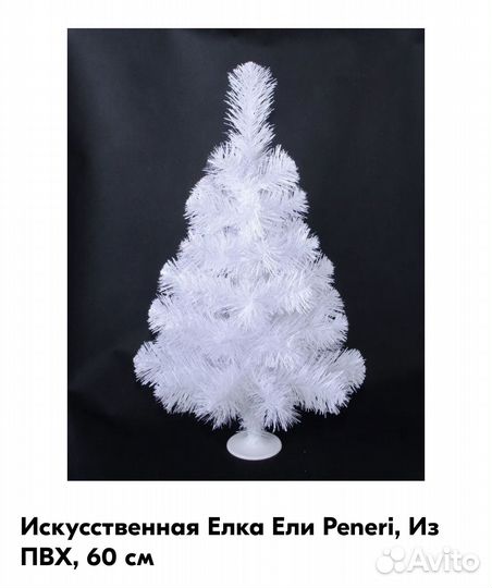 Елка искусственная белая