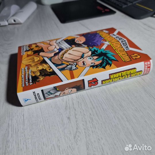 Манга Моя геройская академия Том 12