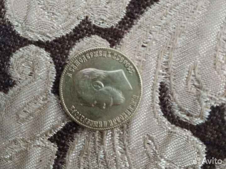 Монета Николая 2 1901 года, 10 р